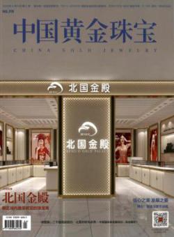 中国黄金珠宝